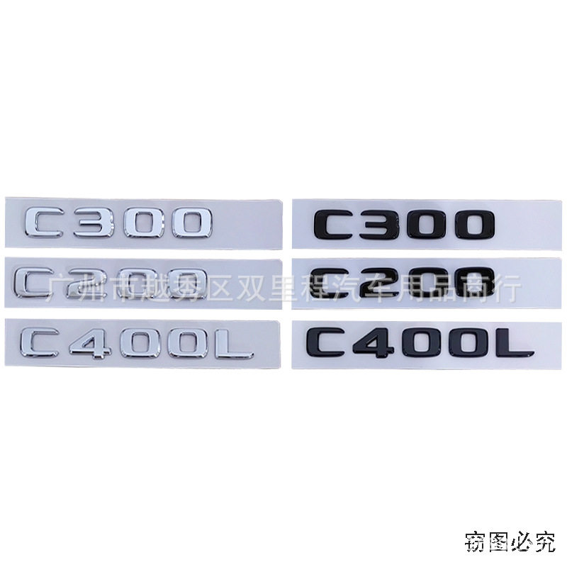 车贴奔驰ABS后尾标车贴