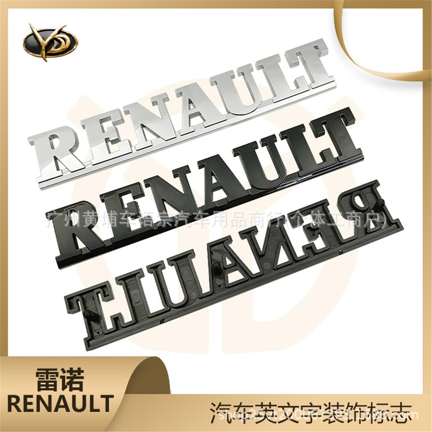 RENAULT车贴适用于雷诺科
