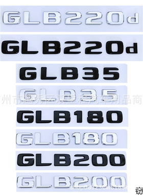 适用于奔驰GLB220d GLB200 GLB35改装后尾标ABS车贴字标字母车标