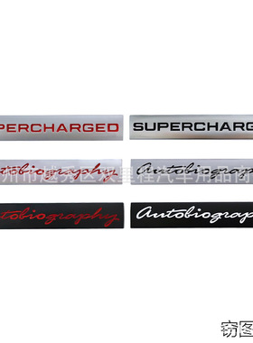 SUPERCHARGED增压金属标适用 路虎Autoliography车标揽胜改装标贴