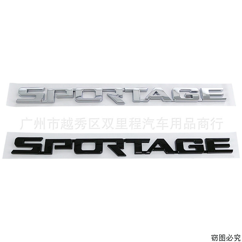 适用于起亚紧凑型SUV改装车贴SPORTAGE后备箱字母标车尾标随意贴