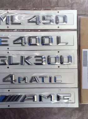 适用奔驰车尾标贴字母标标志C200L E300I 4MATIC四驱英文改装车贴