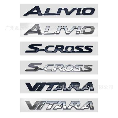S-CRO车标适用于长安铃木