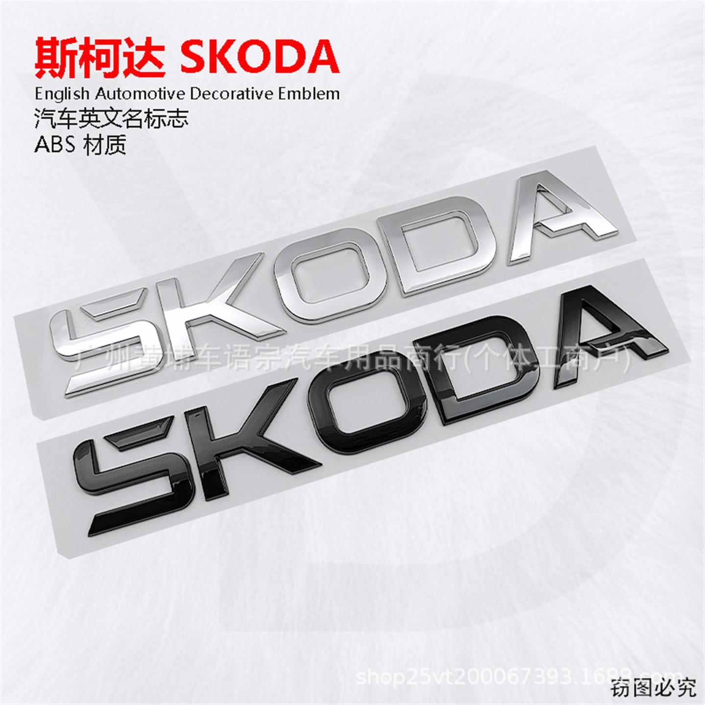 适用于斯柯达新SKODA车贴
