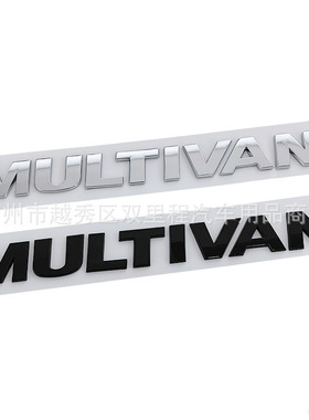 适用于大众 迈特威 MULTIVAN车贴改装英文车标车身车尾标装饰车贴