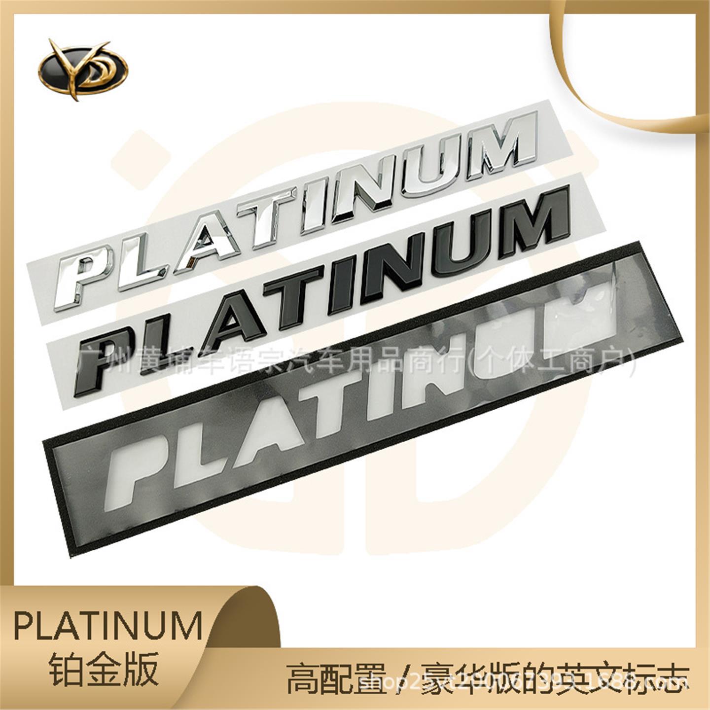PLATINUM车贴适用于福特丰
