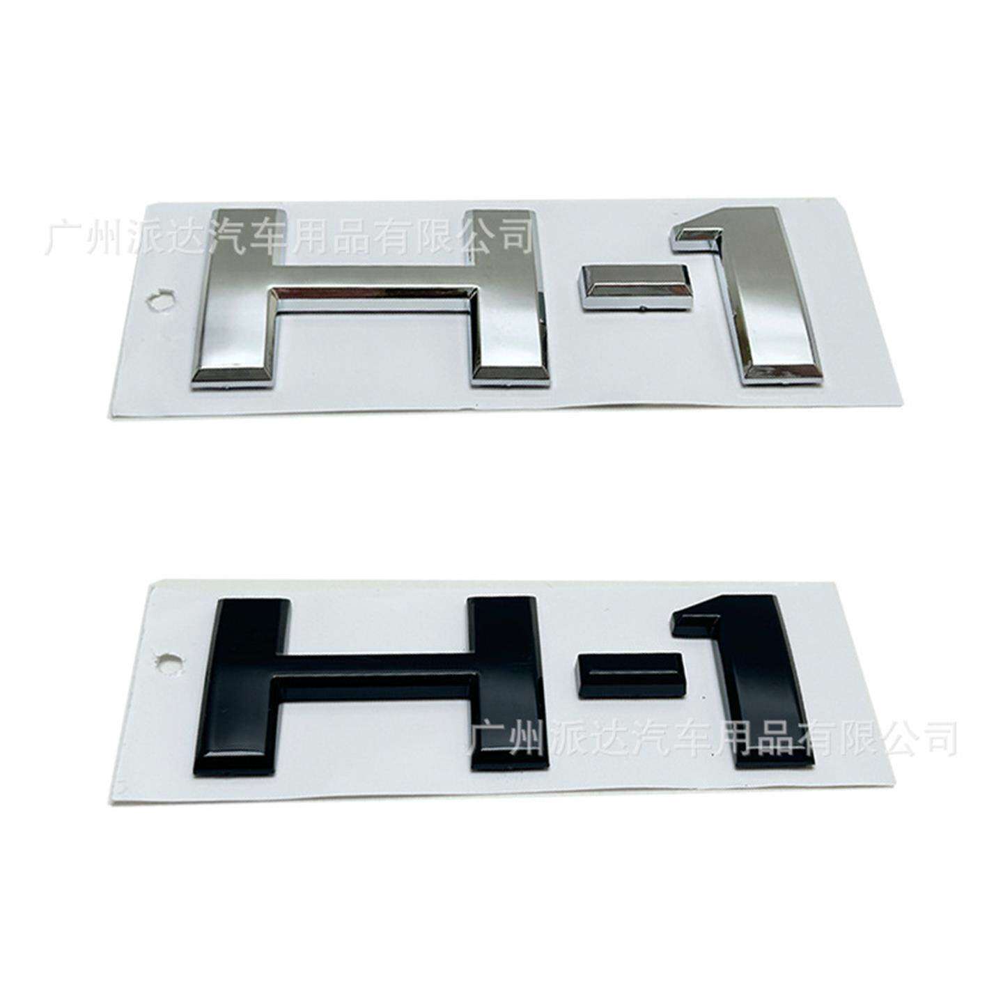H-1贴标适用现代辉翼后字