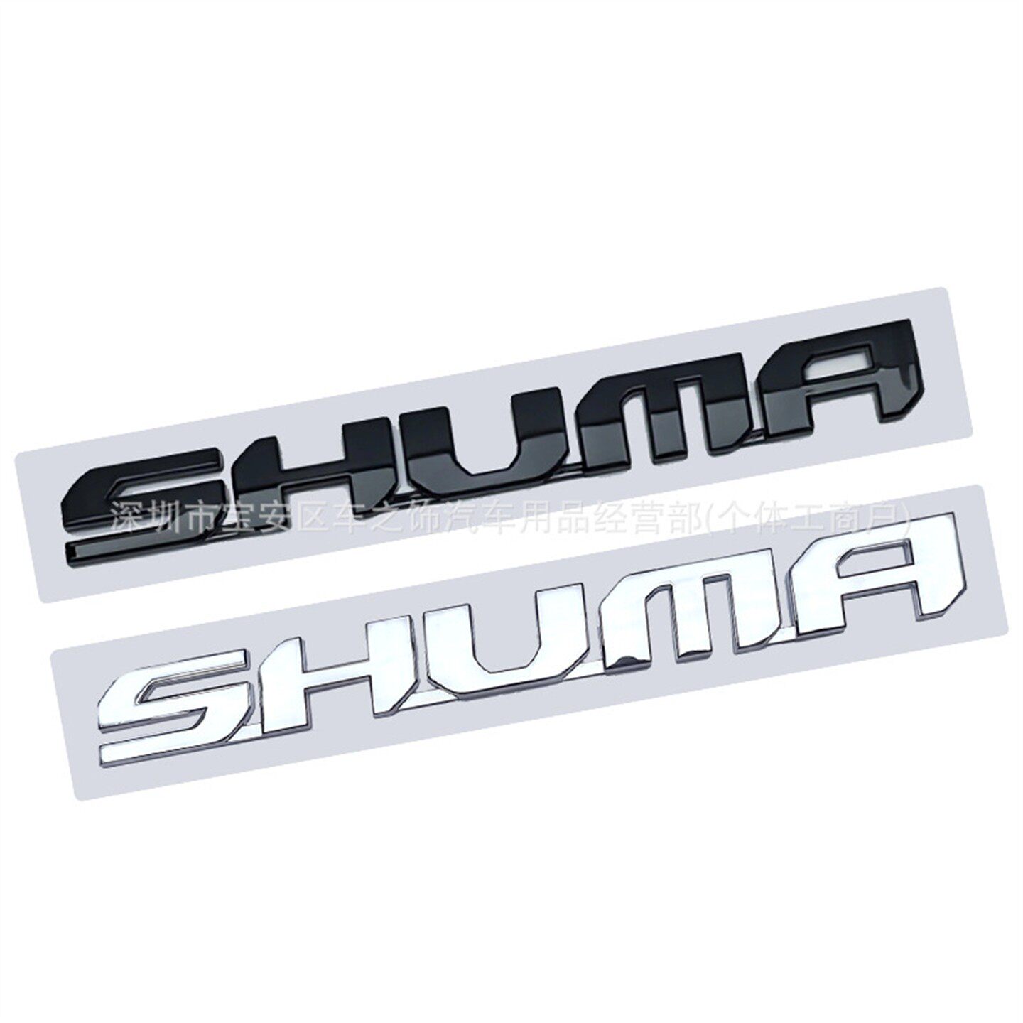 适用于起亚Forte福瑞迪改装英文字母SHUMA标志车尾箱贴标速迈后标