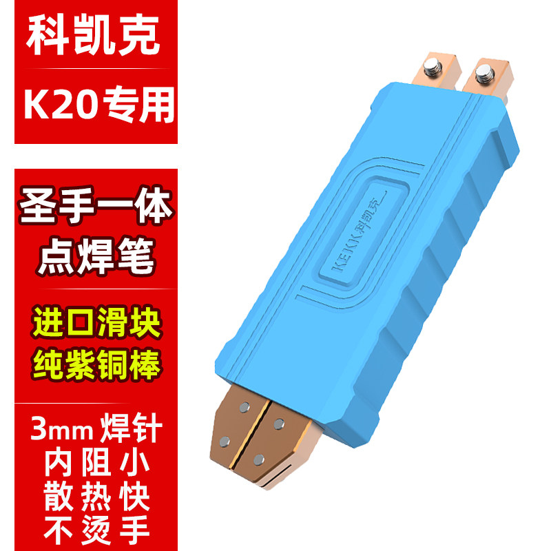 KEKK圣手点焊笔一体自动触发手持压力可调滑块科凯克K20专用