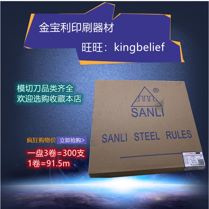 特价三利品牌 不干胶模切矮刀条形盘装均有正品种类齐全激光材料