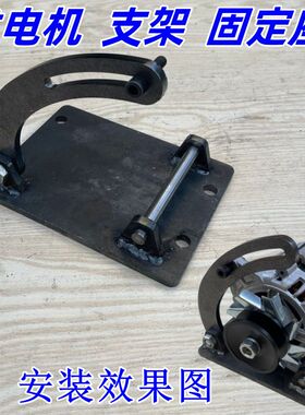 发电机调节张紧支架固定底座板220v伏2000w1300瓦14伏28定做定制