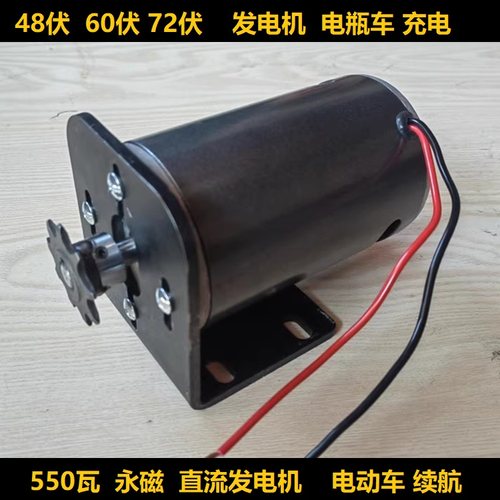 72伏550瓦直流发电机充电