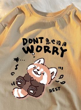 急也没用纯棉短袖t恤男女装夏季新款小熊猫休闲宽松T百搭大码上衣