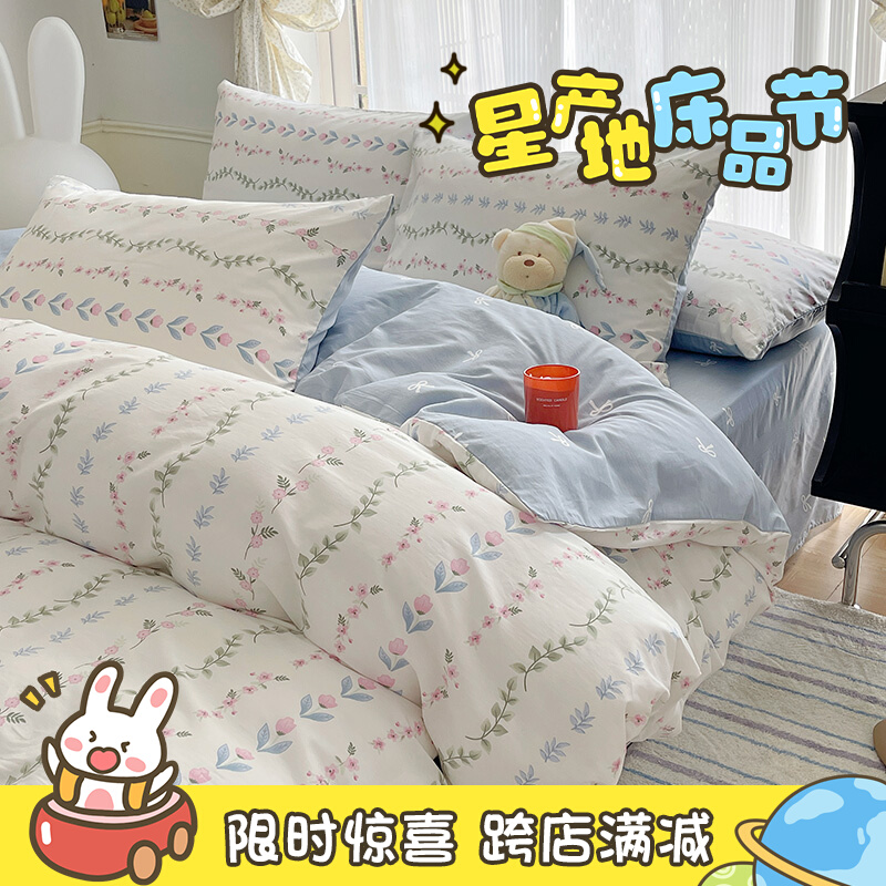 【富士商店】春夏田园全棉四件套学生小清新宿舍床单被套三件套