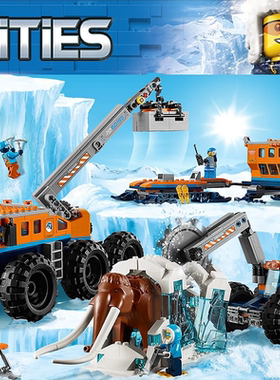 城市系列北极地移动勘探基地60195适用于乐高积木男孩玩具6岁礼物