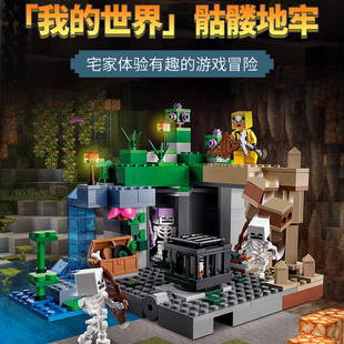 新品乐高我的世界骷髅地牢21189儿童积木拼装玩具男女孩子礼物6岁