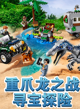 侏罗纪恐龙重爪龙之战寻宝探险75935适用于乐高积木男孩拼装玩具6