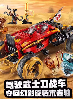 幻影忍者凯的武士刀战车70675中国积木益智男孩拼装玩具6岁礼物