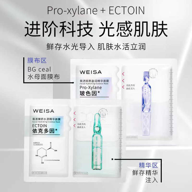 【专柜】薇洒赋颜盈润精华面膜35g*8片/薇洒臻妍水漾精华面膜35g*