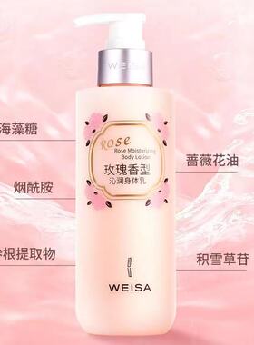 薇洒玫瑰香型身体乳260ml