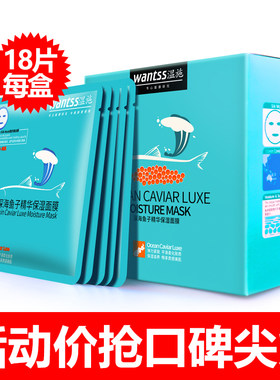 wantss温施补水正品18片每盒精华