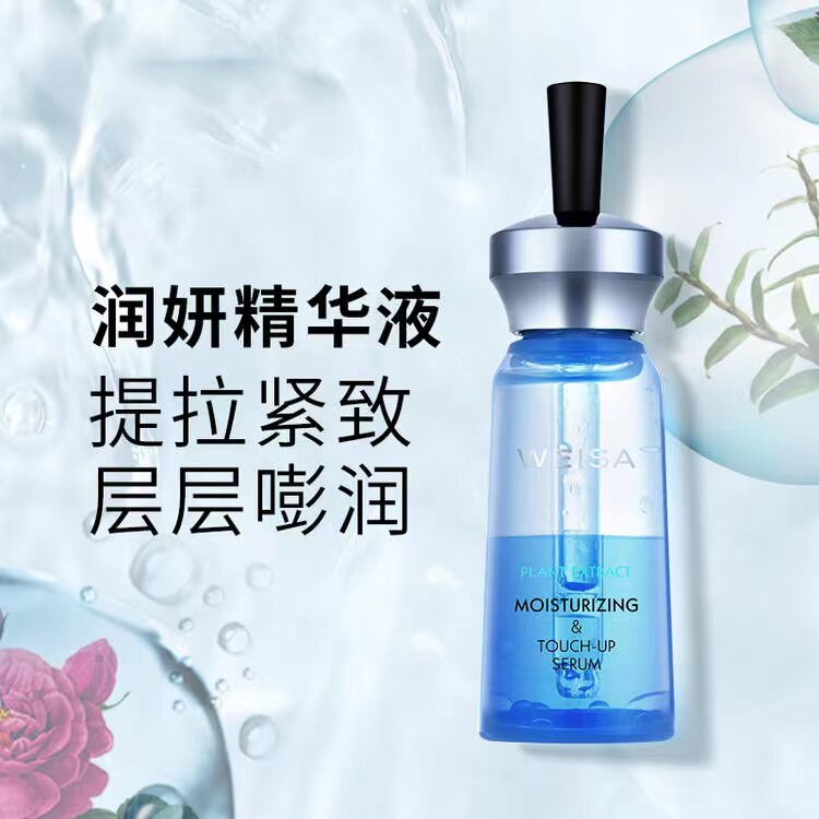 薇洒润研精华液40ml任合肤质
