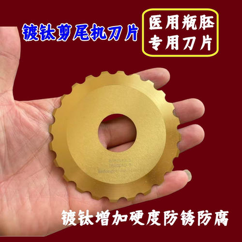伟立合剪尾机刀片厂家直销
