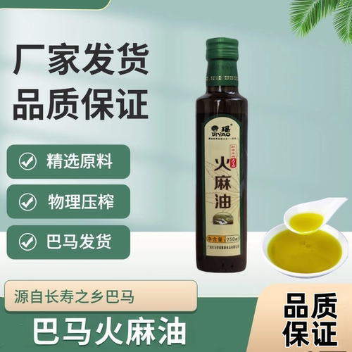 广西巴马火麻油250m火麻籽
