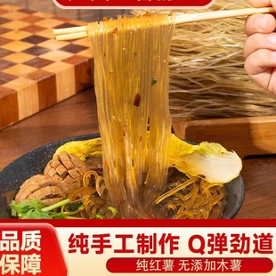 广西都安红薯粉丝水晶粉打火锅凉拌干捞耐煮劲道传统手工