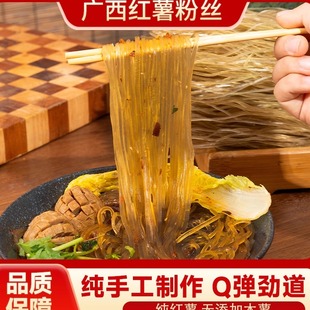 广西都安红薯粉丝水晶粉打火锅凉拌干捞耐煮劲道传统手工