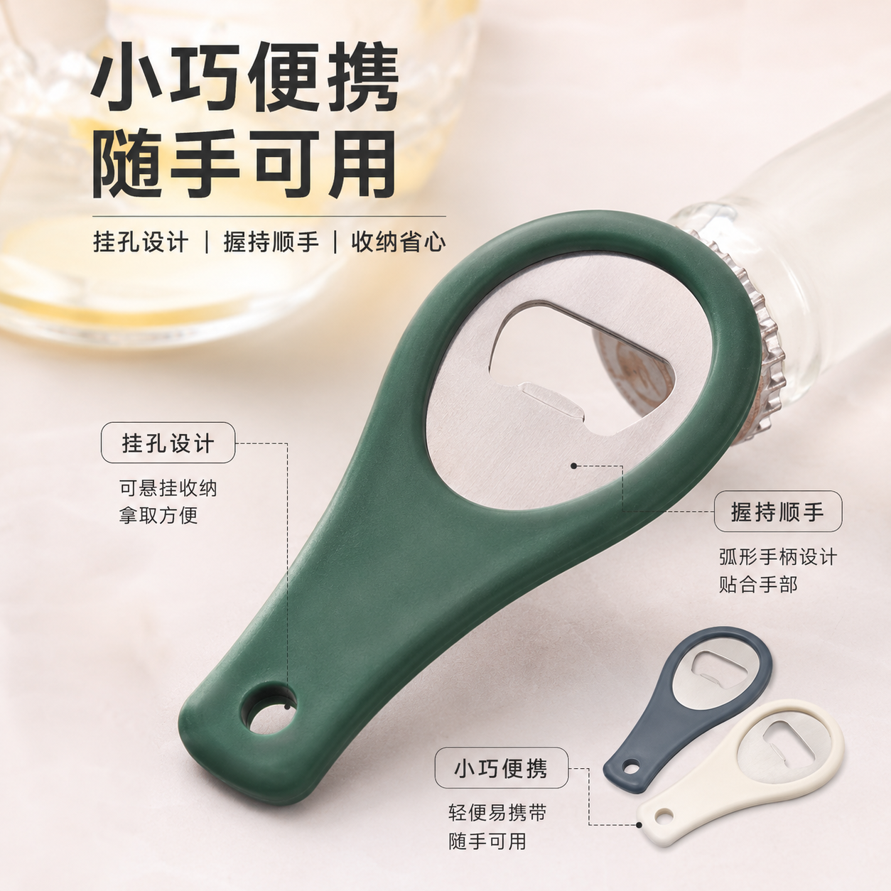 小巧便携开瓶器随身可用啤酒瓶起子弧形手柄设计开瓶神器