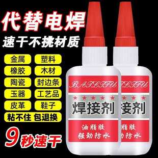强力焊接剂胶水万能胶焊接电焊胶补鞋粘铁金属强力防水油性万能胶