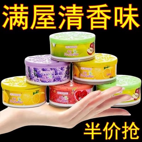 固体空气清香气清新剂家用室内房间留厕所卫生间除臭车载香水
