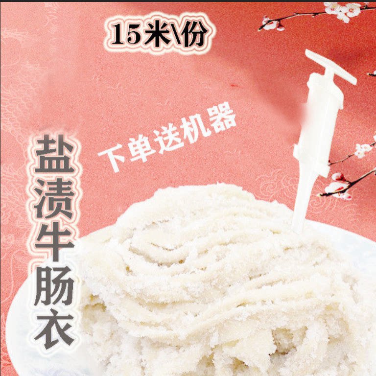 包邮盐渍牛肠衣6路灌20斤香肠