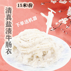 清真牛肠衣盐渍包邮做20斤肉做香肠腊红肠风干肠烤肠家用送灌肠机