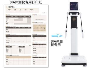 BIA体测纸智能体测仪双面彩色A4打印报告表健身房体脂报告单原装