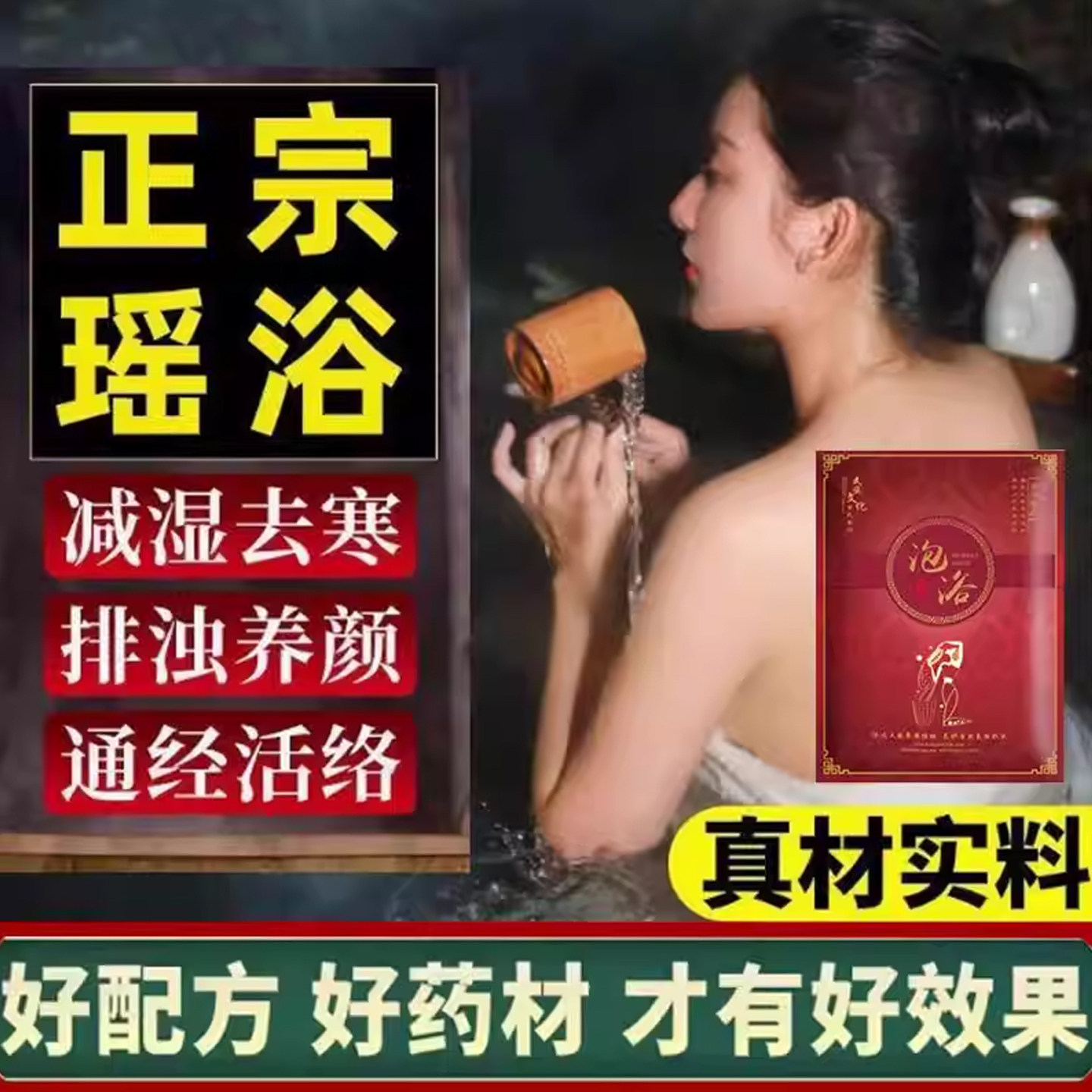 瑶浴药包正宗大瑶山瑶浴泡澡养颜驱寒艾草叶熏蒸排湿气泡脚足浴包,洗护清洁剂/卫生巾/纸/香薰,泡澡药包,淘宝优惠券,粉丝福利购,淘宝优惠卷