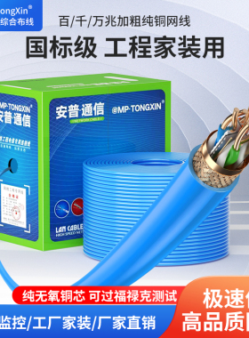 超6六类电脑网线国标家用无氧铜50m 100m 300米监控五7八类双屏蔽