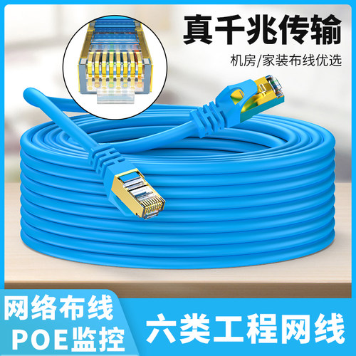 超6类双屏蔽六类千兆网线家用高速宽带路由器五5类连接线万兆网线