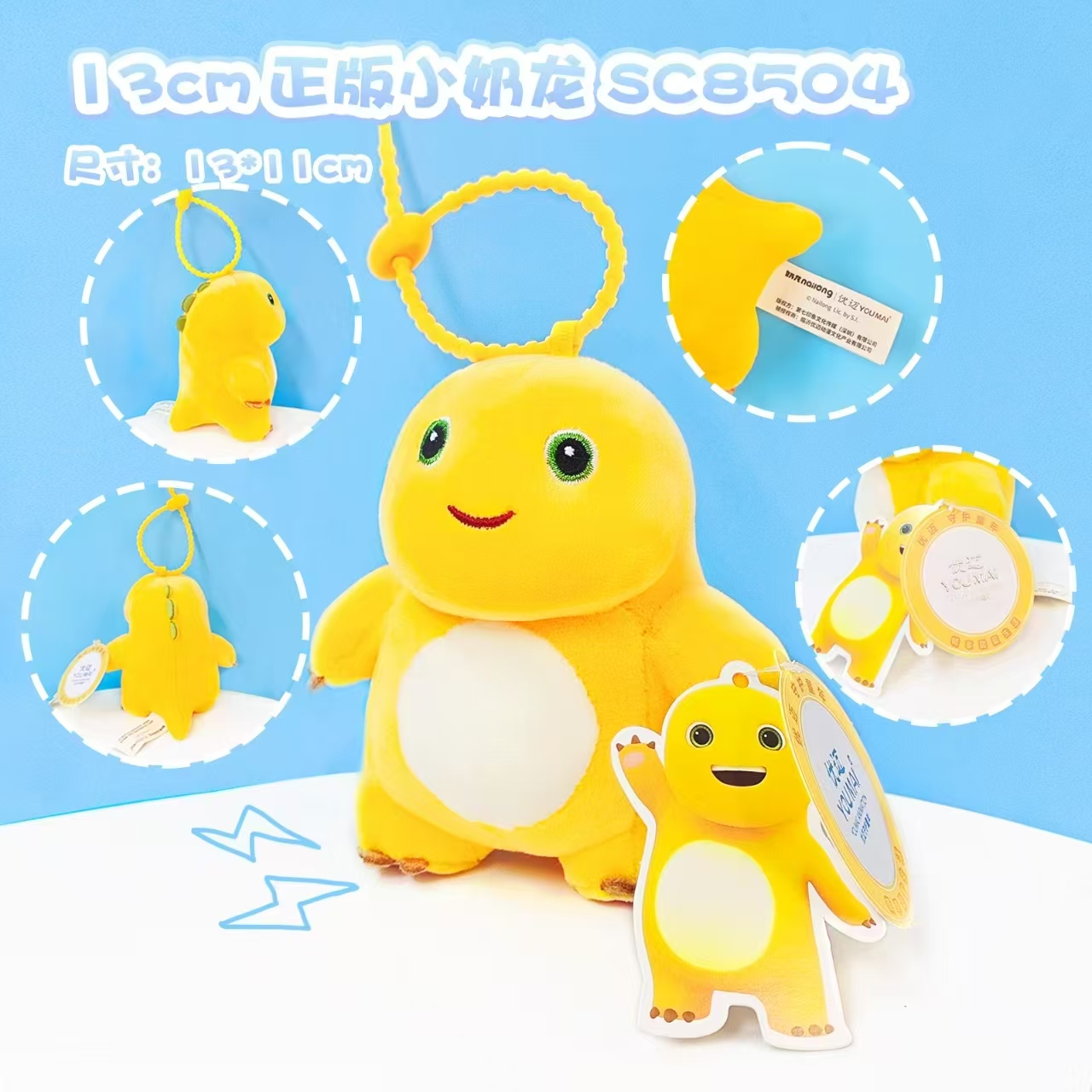 优迈正版奶龙公仔毛绒挂件钥匙扣