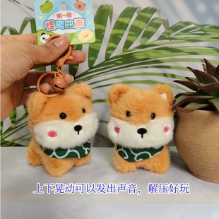 趣味摇晃发声小柴犬公仔钥匙扣解压怪叫毛绒玩偶情侣闺蜜包包挂件