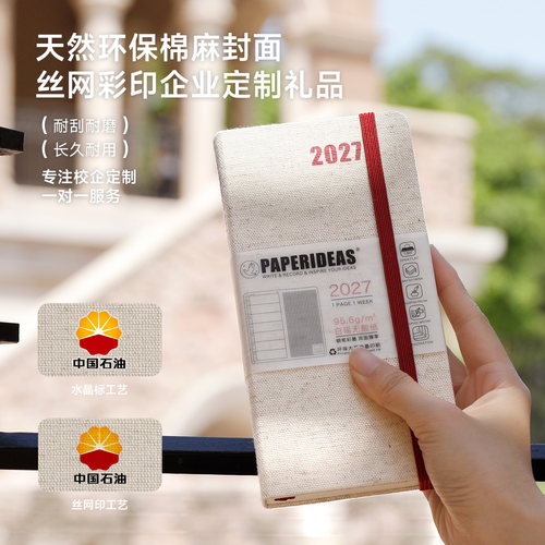 2027周计划随身笔记本weeks手账