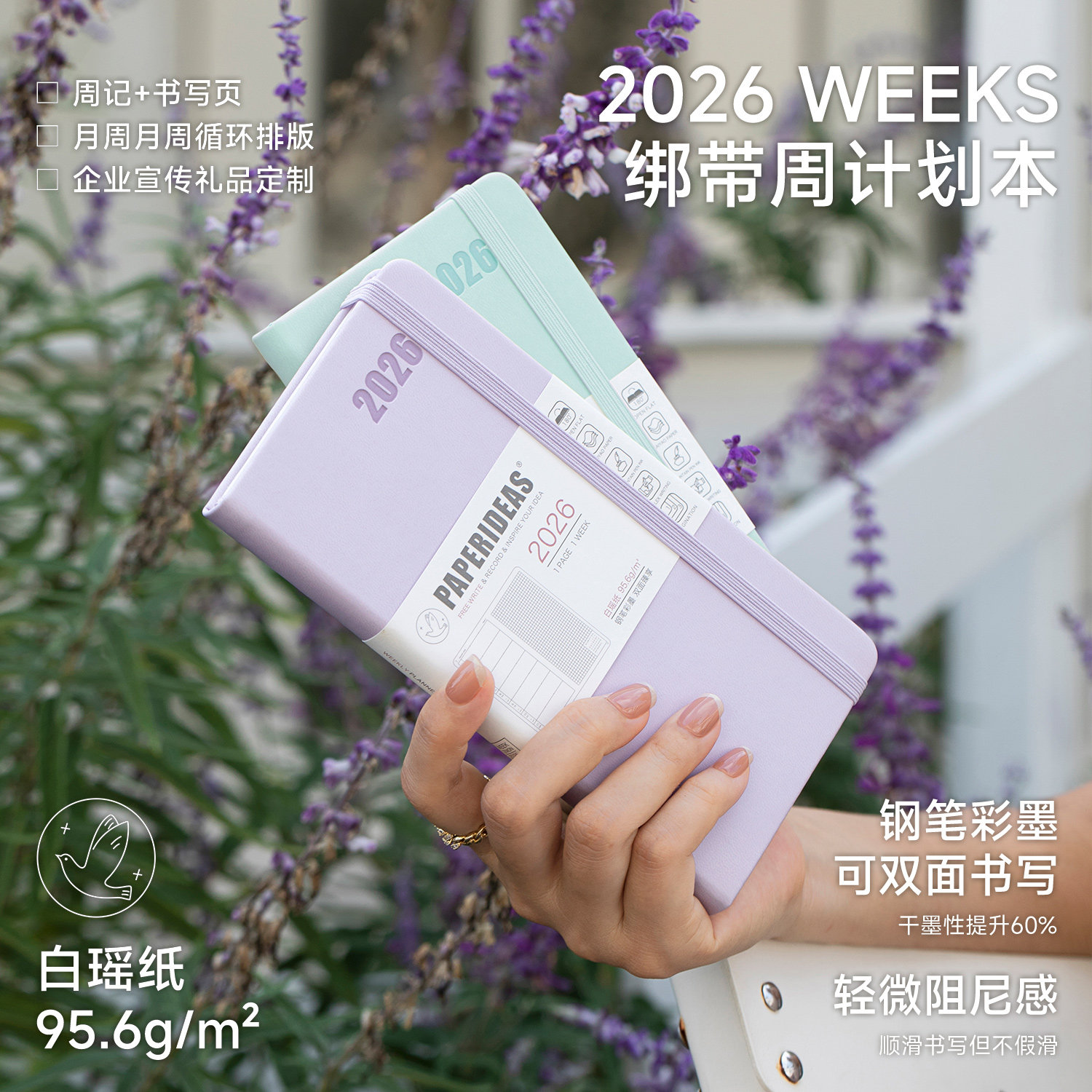 weeks手帐本2026周计划48K