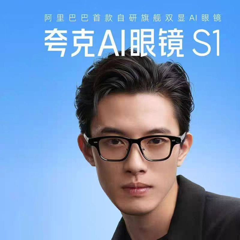 夸克AI眼镜S1智能眼镜超级夜景导航翻译提词AI对话助手新品上市,智能设备,VR设备,淘宝优惠券,粉丝福利购,淘宝优惠卷