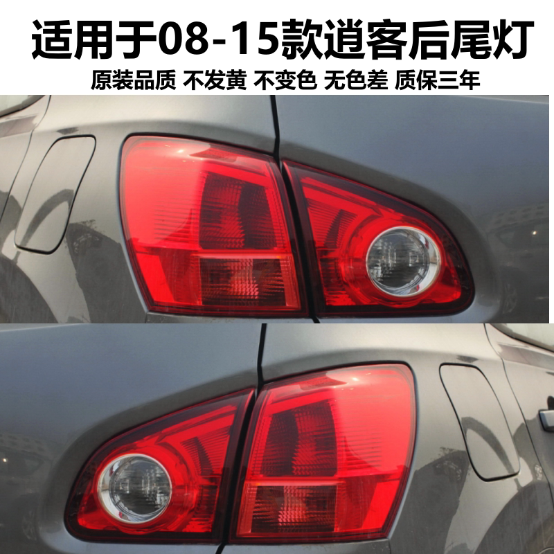 08-14款欧版逍客后尾灯总成