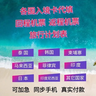 酒店预定单返程机票回程机票旅行计划表旅游计划表