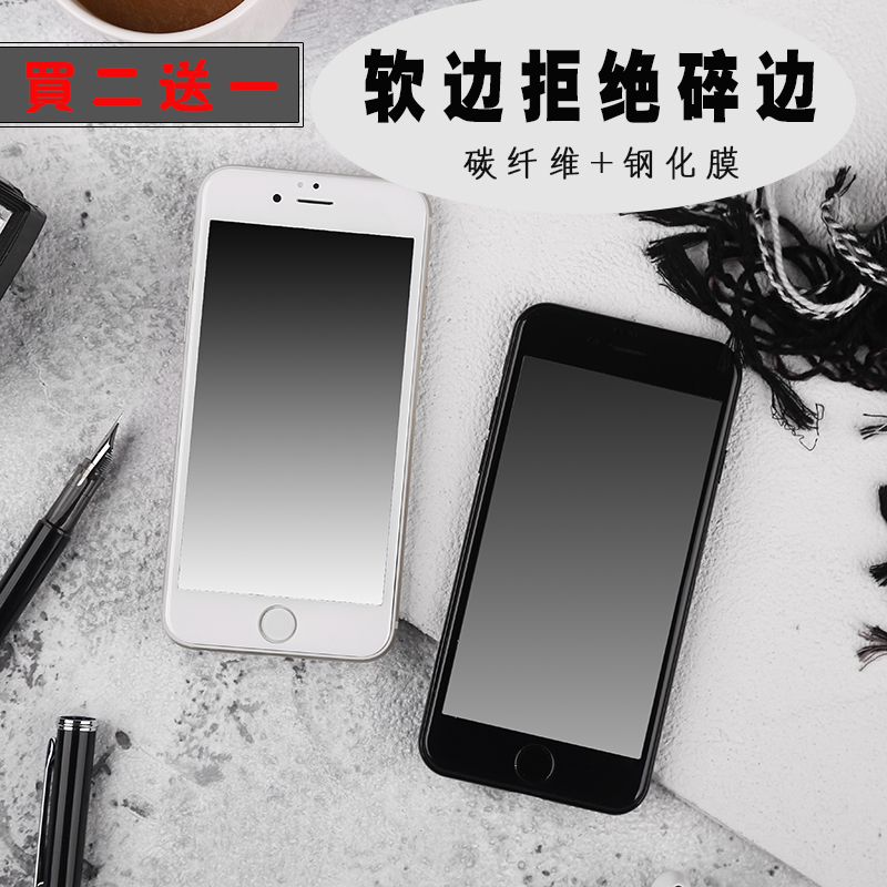 苹果全屏软边高清钢化膜iPhone x/6s/7/8plus防碎边防爆保护前膜