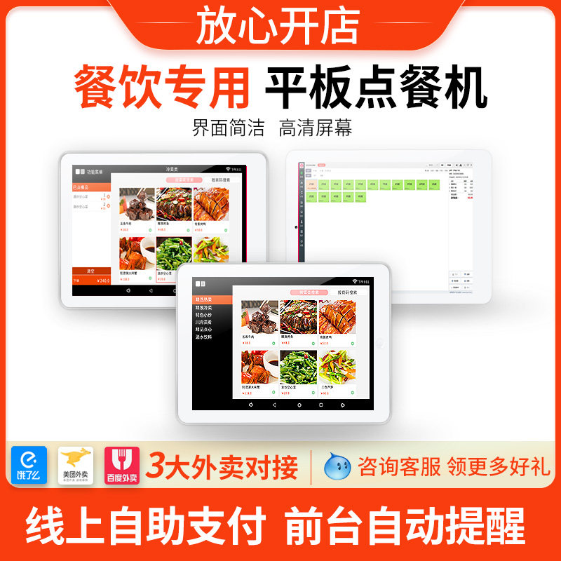 平板点餐机电子菜谱安卓美团微信二维码中餐火锅店点菜系统点菜宝在类目 3C数码配件, 数码周边, PDA/掌上电脑中 - 来自Buy2taobao.com提供专业的淘宝代购服务