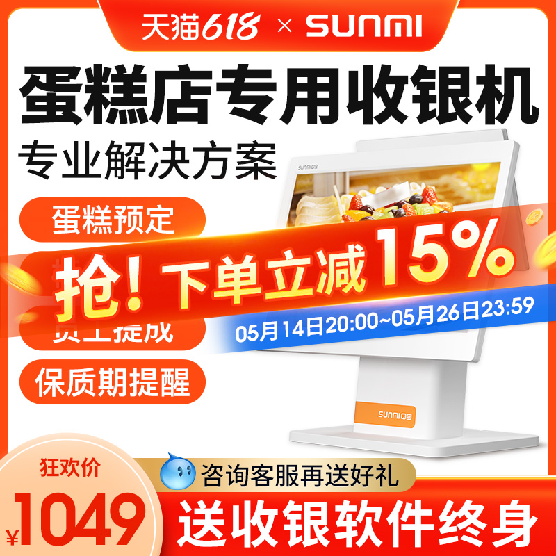 蛋糕店专用收银机官方正品