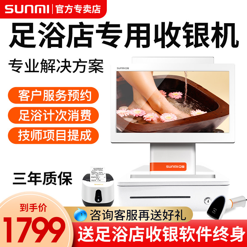 足浴店专用收银机一体机养生采耳美容店spa扫码点单在线预约计次消费会员管理专业软件商用商米Q宝双屏收款机